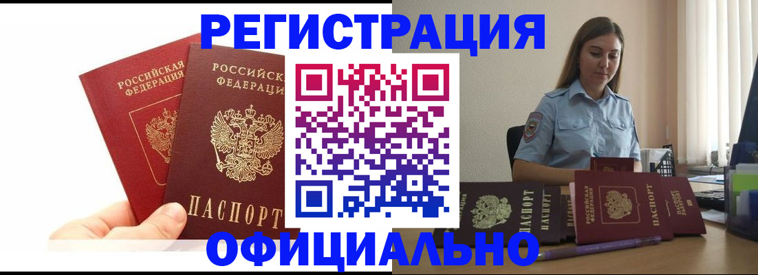 временная регистрация для школы в Гремячинске