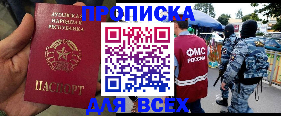 прописка для работы в Гремячинске