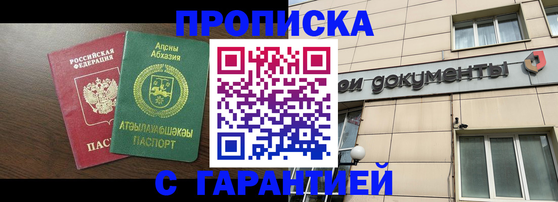 прописка в Гремячинске